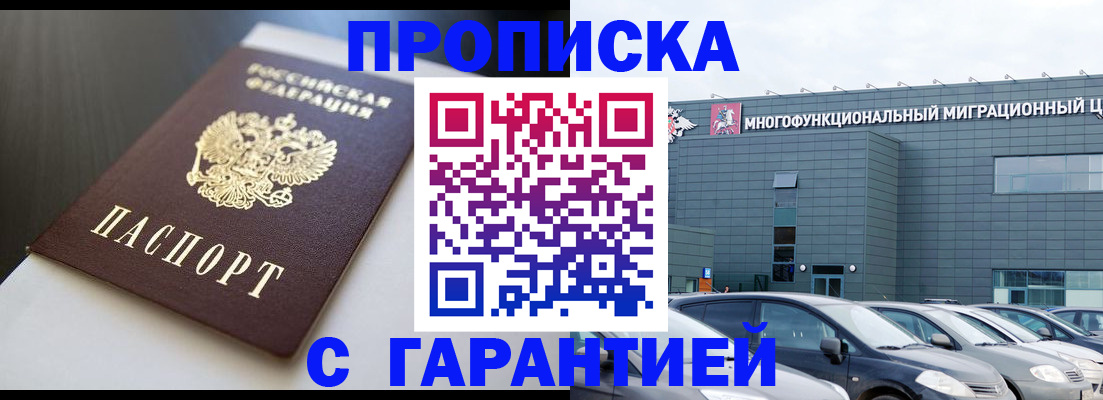 купить прописку в Цивильске